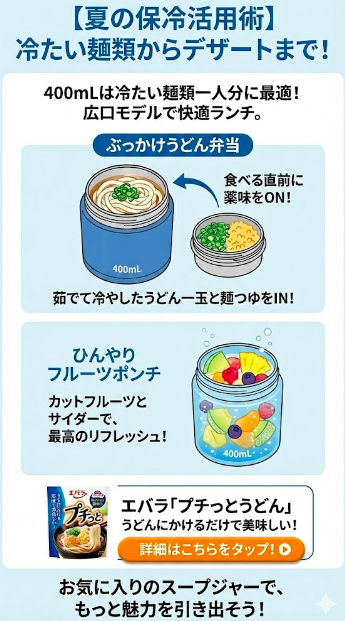 【夏の保冷活用術】冷たい麺類からデザートまで！