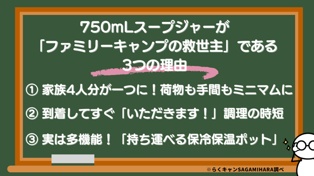 【容量ガイド】750mLスープジャーが「ファミリーキャンプの救世主」である3つの理由