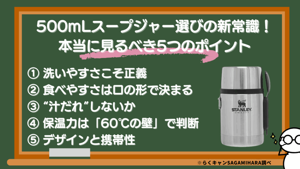 【後悔しない】500mLスープジャー選びの5つのポイント