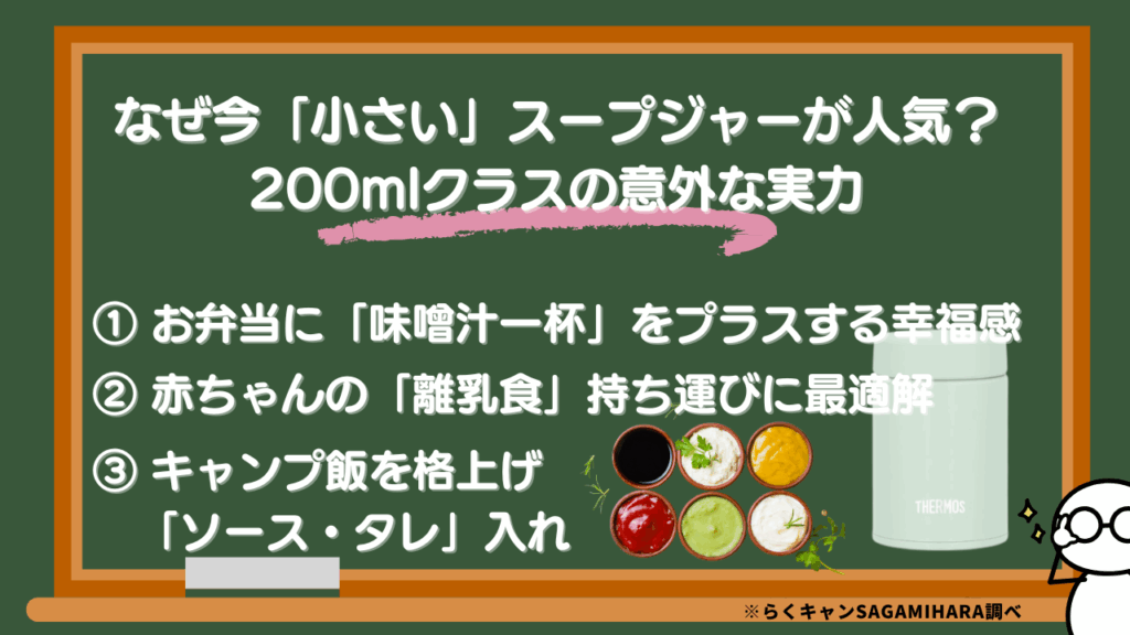 なぜ今「小さい」スープジャーが人気？200mlクラスの意外な実力