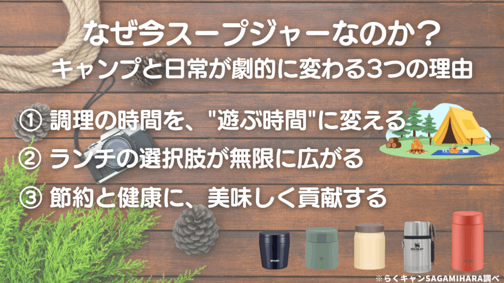 なぜ今スープジャーなのか？キャンプと日常が劇的に変わる3つの理由