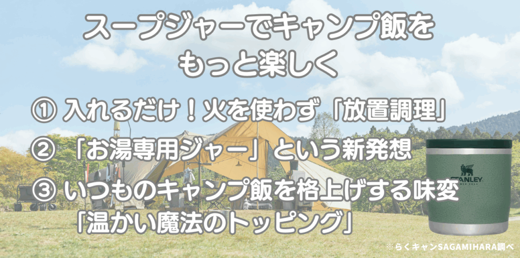 スープジャーでキャンプ飯をもっと楽しくするアイデア集