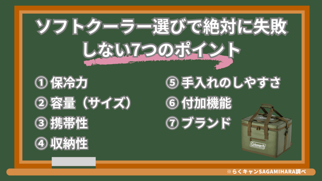 ソフトクーラー選びで絶対に失敗しない7つのポイント