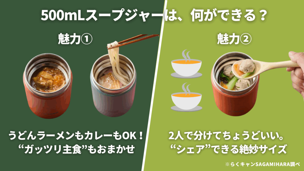 最初に知りたい！500mLスープジャーは、何ができる？
カレーラーメン主食もOK
シェアできる絶妙サイズ