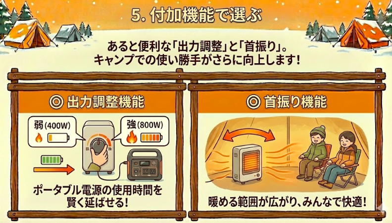 5. 付加機能で選ぶ