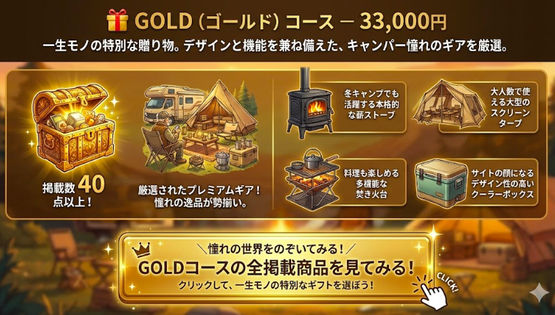GOLD（ゴールド）コース - 33,000円
