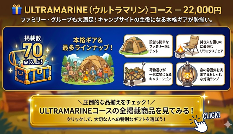 ULTRAMARINE（ウルトラマリン）コース - 22,000円