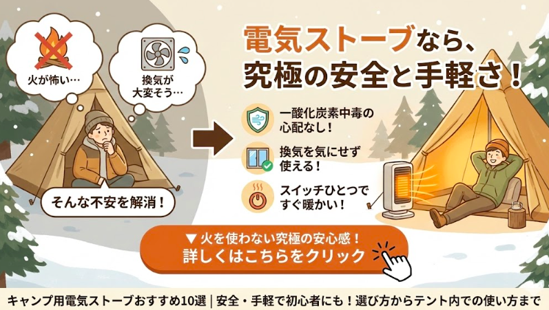 「火を使わない」という、究極の安心感「電気ストーブ」
