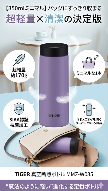 【350ml軽量コンパクト】バッグにすっきり収まるミニマルな1本