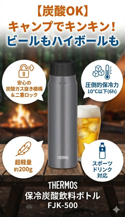 【炭酸OK】キャンプで冷えたビールやハイボールを楽しみたい