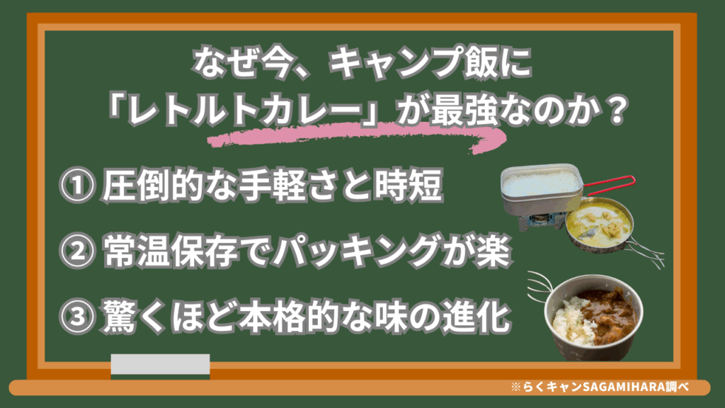 なぜ今、キャンプ飯に「レトルトカレー」が最強なのか？