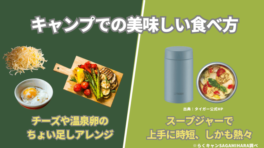 キャンプでの美味しい食べ方