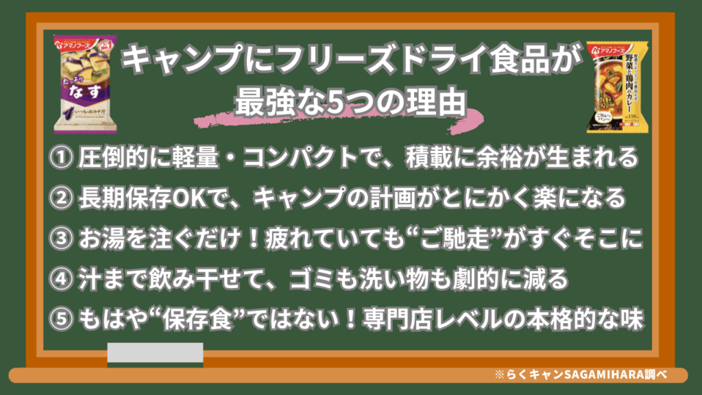 キャンプにフリーズドライ食品が最強な5つの理由