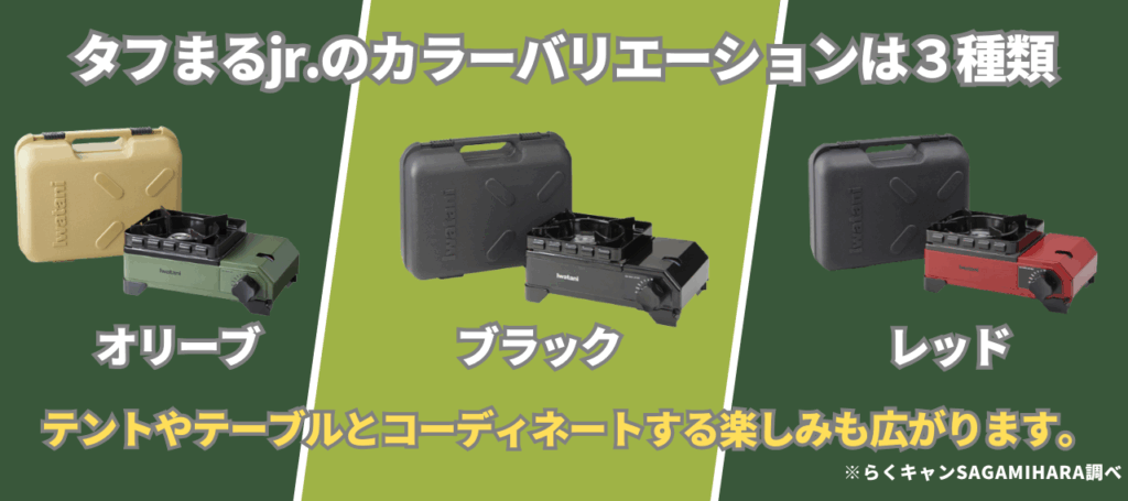 タフまるjr.カラーバリエーション