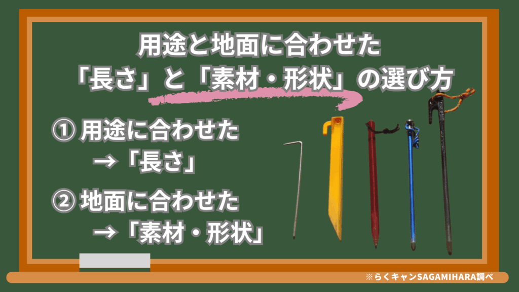 用途と地面に合わせた「長さ」と「素材・形状」の選び方