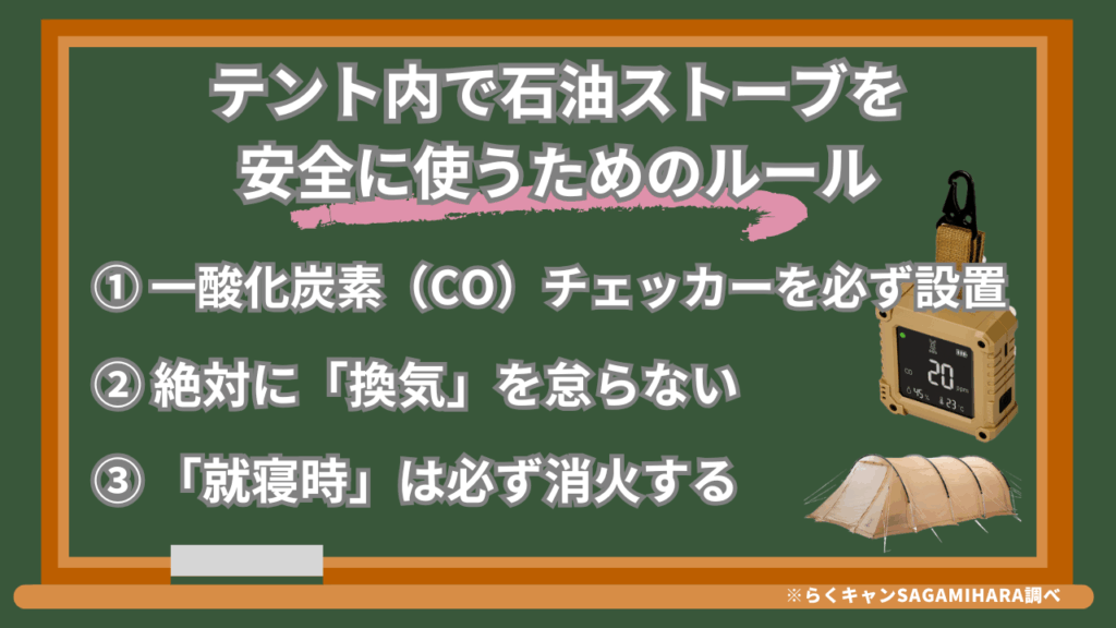 石油ストーブをテント内で安全に使うための「3つのルール」