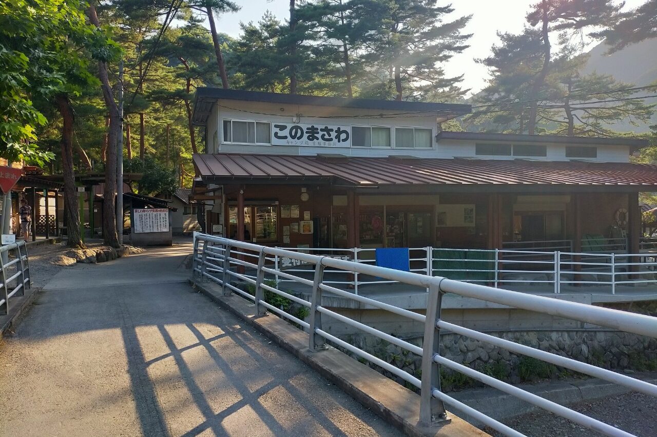 このまさわキャンプ場の入口の橋からみる管理棟