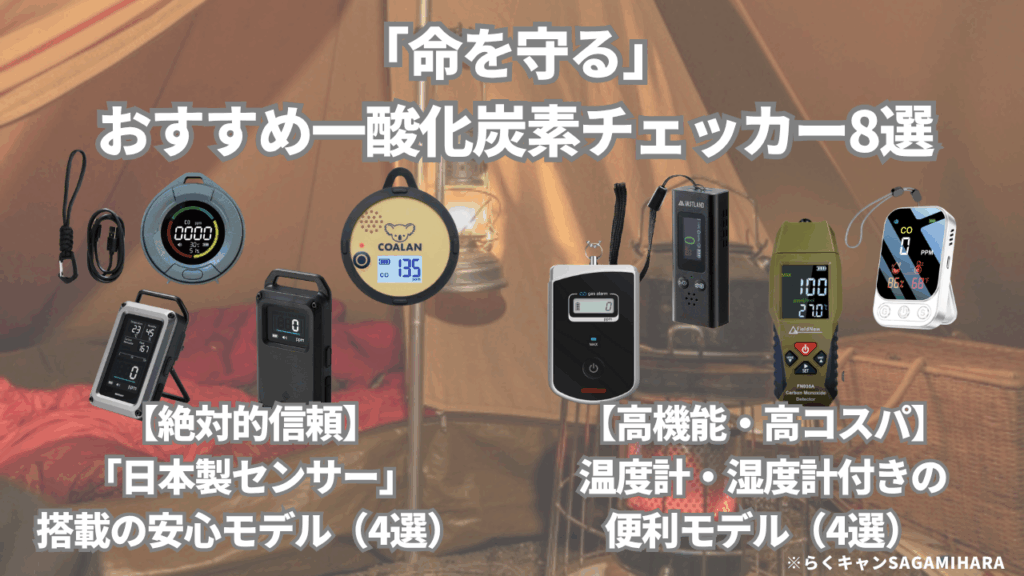 「命を守る」おすすめ一酸化炭素チェッカー8選
