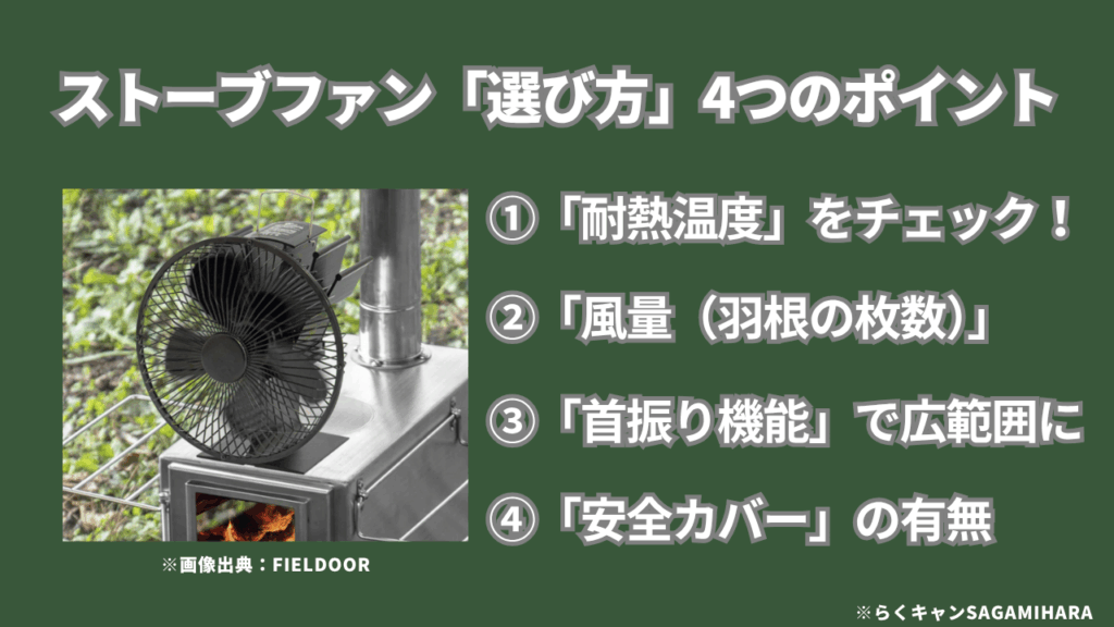 後悔しない！ストーブファン「選び方」4つのポイント