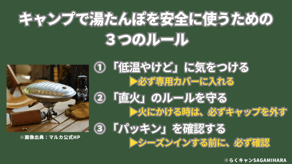 キャンプで湯たんぽを安全に使うための3つのルール