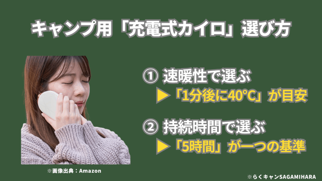 キャンプ用「充電式カイロ」選び方①速暖性②持続時間