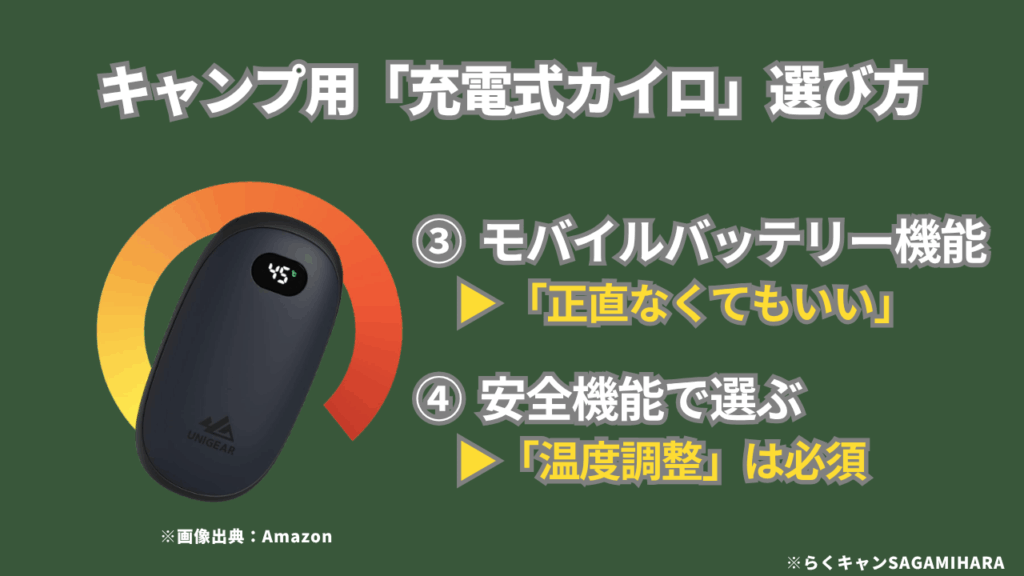 キャンプ用「充電式カイロ」選び方③モバイルバッテリー④温度調節