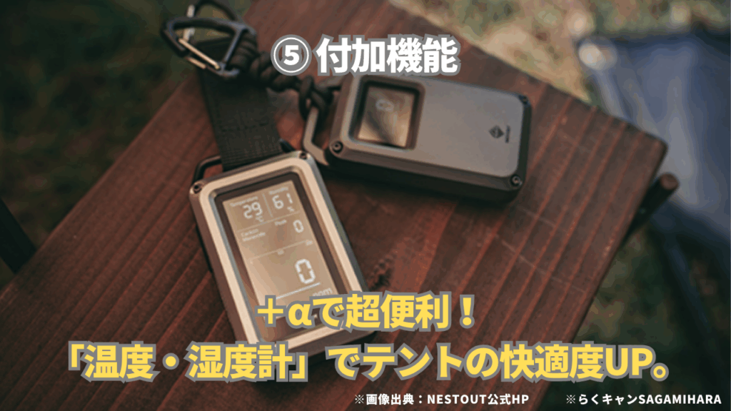キャンプ用チェッカー「選び方の基準」5つのポイント⑤温度・湿度計