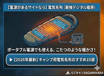  シュラフの中を「加温」する【電気毛布】