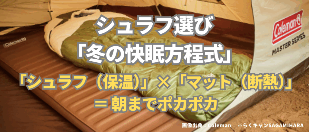 シュラフ選びで、9割の人が間違える「たった1つのこと」