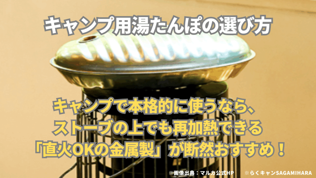 加熱方法は「直火」か「お湯を注ぐ」か