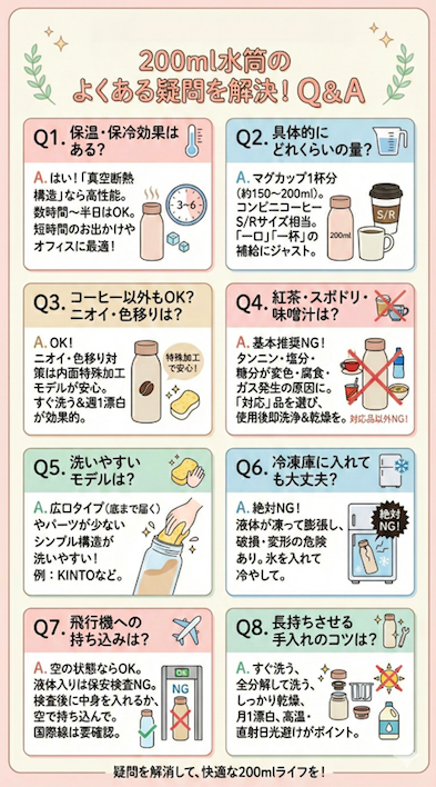 【Q&A】200ml水筒のよくある疑問を解決！