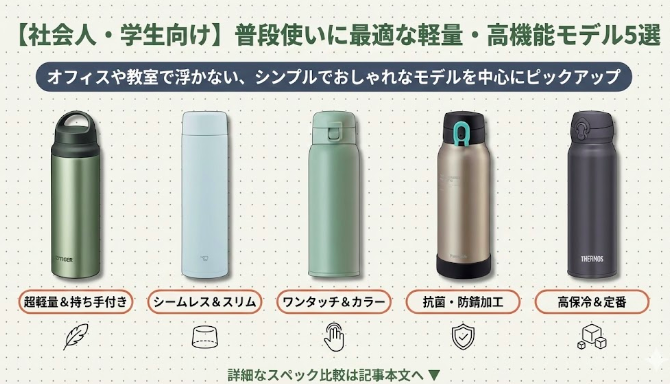 【社会人・学生向け】普段使いに最適な軽量・高機能モデル5選